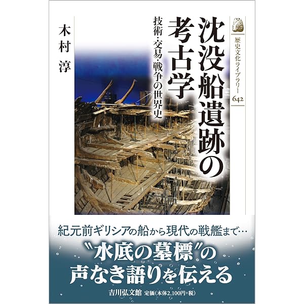 吉備の古代史: 神話・古墳・渡来文化 (歴史文化ライブラリー 643