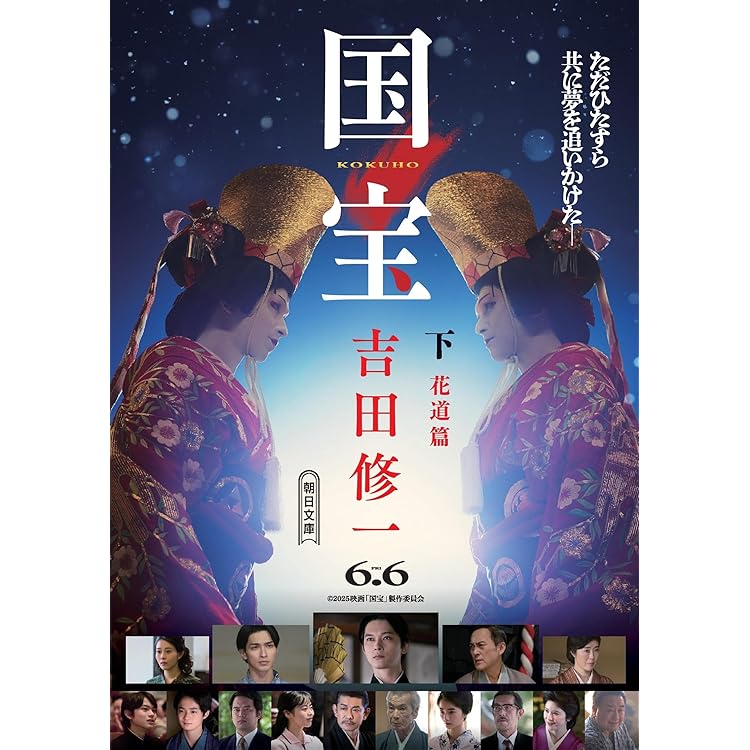 愛蔵版 国宝 (上) 青春篇 | 吉田 修一 |本 | 通販 | Amazon