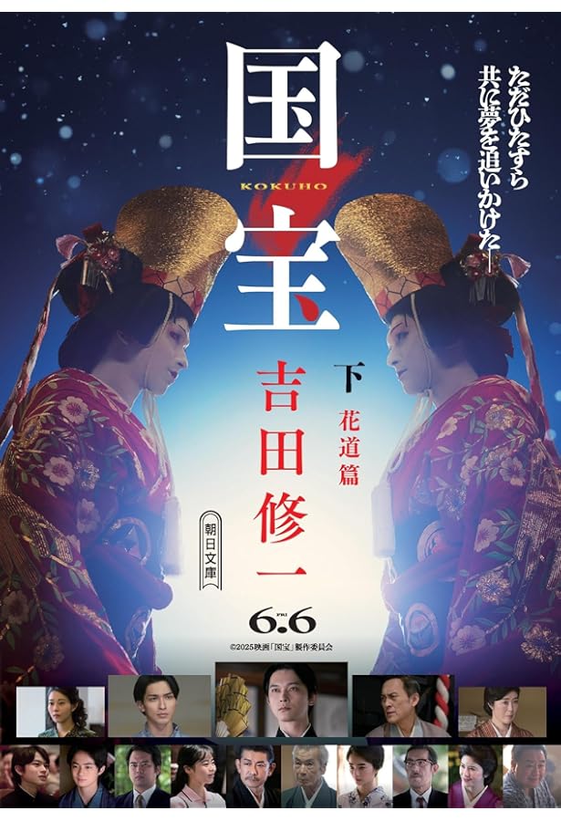 国宝 (上) 青春篇 | 吉田修一 |本 | 通販 | Amazon