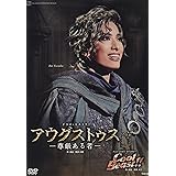 花組宝塚大劇場公演『アウグストゥス―尊厳ある者―』『Cool Beast! ! 』 [DVD]