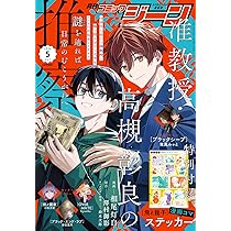 月刊コミックジーン 2026年6月号 |本 | 通販 | Amazon