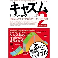 超予測力:不確実な時代の先を読む10カ条 | フィリップ・E・ テトロック