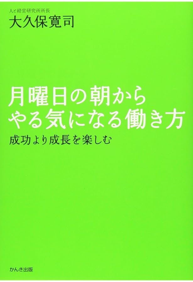 自分が変われば組織も変わる | 大久保 寛司 |本 | 通販 | Amazon