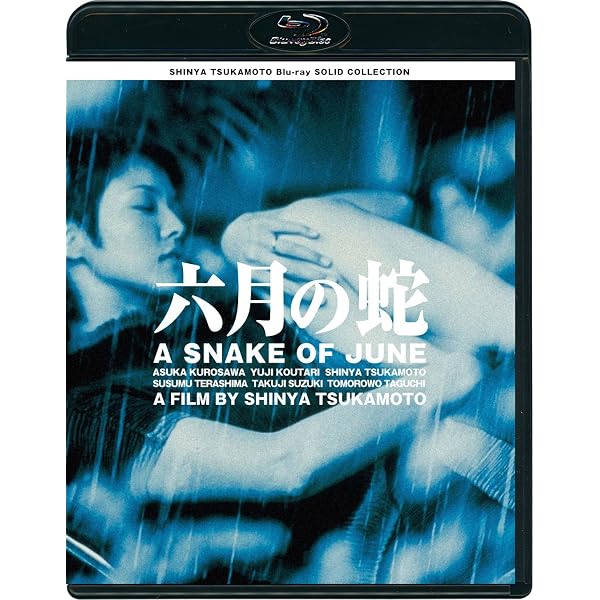 Amazon.co.jp: 六月の蛇 初回限定版 [DVD] : 塚本晋也, 黒沢あすか