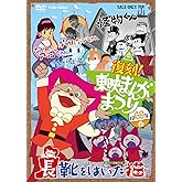 復刻！東映まんがまつり　１９６９年春 [DVD]