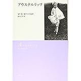 アウステルリッツ(新装版)