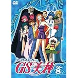 GS美神 VOL.8 [DVD]