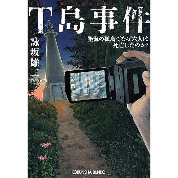 Amazon.co.jp: ドゥルシネーアの休日 (光文社文庫) 電子書籍: 詠坂