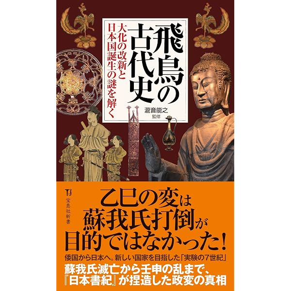 隠された古代史 記紀から消された古代豪族 (宝島社新書) | 瀧音 能之