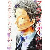 ｄｒ アシュラ 1 ニチブンコミックス こしの りょう 本 通販 Amazon