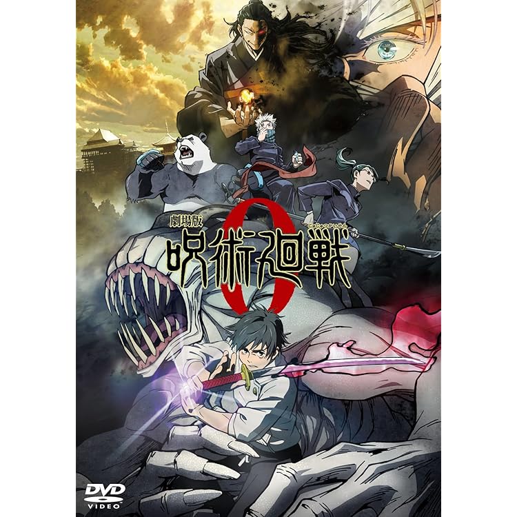Amazon.co.jp: 『劇場版総集編 呪術廻戦 懐玉・玉折』 [DVD] : 芥見下