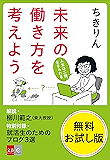 「未来の働き方を考えよう」無料お試し版 (文春e-Books)