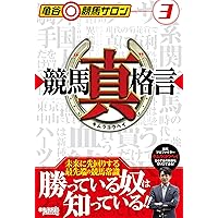 今井雅宏 馬券戦略書セット 3連複・馬単万馬券を狙って獲る方法 | 今井 雅宏 |本 | 通販