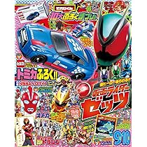 てれびくん9・10月号 | 小学館 |本 | 通販 | Amazon