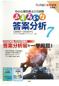 中小企業診断士2次試験 ふぞろいな合格答案 エピソード18 (2025年版