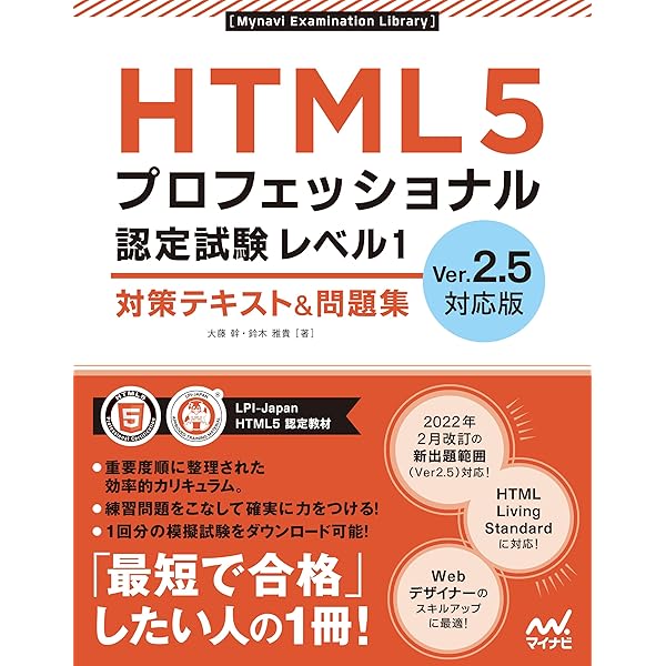 Webクリエイター能力認定試験 HTML5公式テキスト・問題集セット fom出版 Web クリエイター能力認定試験 スタンダード 公式テキスト | FOM出版