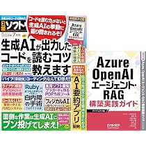 日経ソフトウエア 2026年 7 月号 | 日経ソフトウエア |本 | 通販 | Amazon