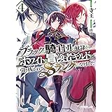 一億年ボタンを連打した俺は 気付いたら最強になっていた 落第剣士の学院無双 1 角川コミックス エース 月島 秀一 士土幽太郎 もきゅ 本 通販 Amazon