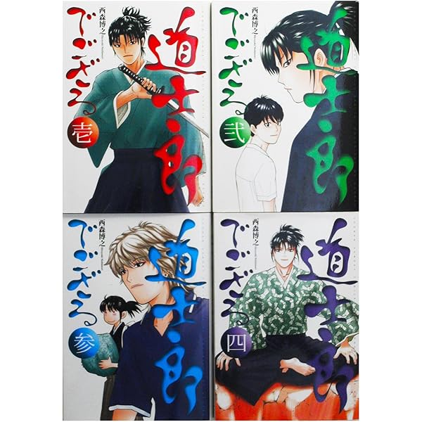 西森博之作品　全巻　セット 西森博之作品 全巻 セット