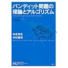バンディット問題の理論とアルゴリズム (機械学習プロフェッショナルシリーズ)