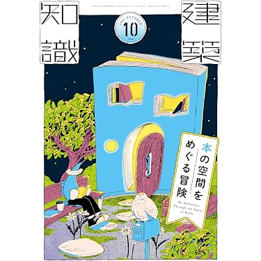 Amazon.co.jp 売れ筋ランキング: 建築文化 の中で最も人気のある商品です