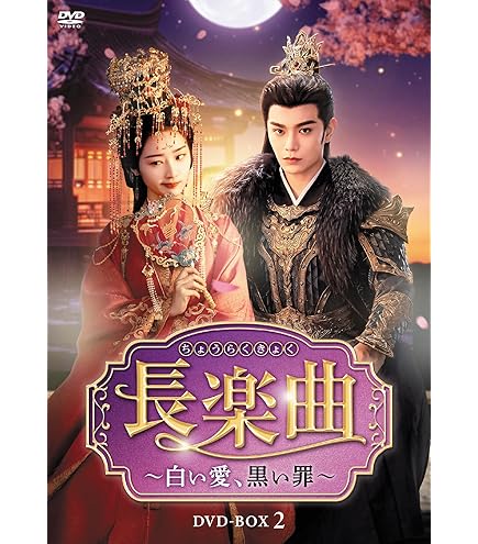Amazon.co.jp: 中国ドラマ あの日の君と DVD 全話 日本語字幕 トール