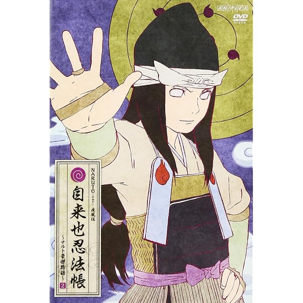 Amazon.co.jp: NARUTO-ナルト- 疾風伝 自来也忍法帳~ナルト豪傑物語~ 1