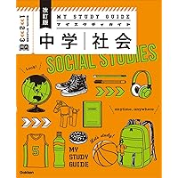 マイスタディガイド 中学理科 改訂版 | 学研プラス |本 | 通販