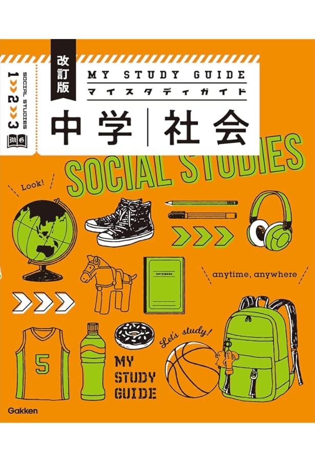 マイスタディガイド 中学理科 改訂版 | 学研プラス |本 | 通販 | Amazon