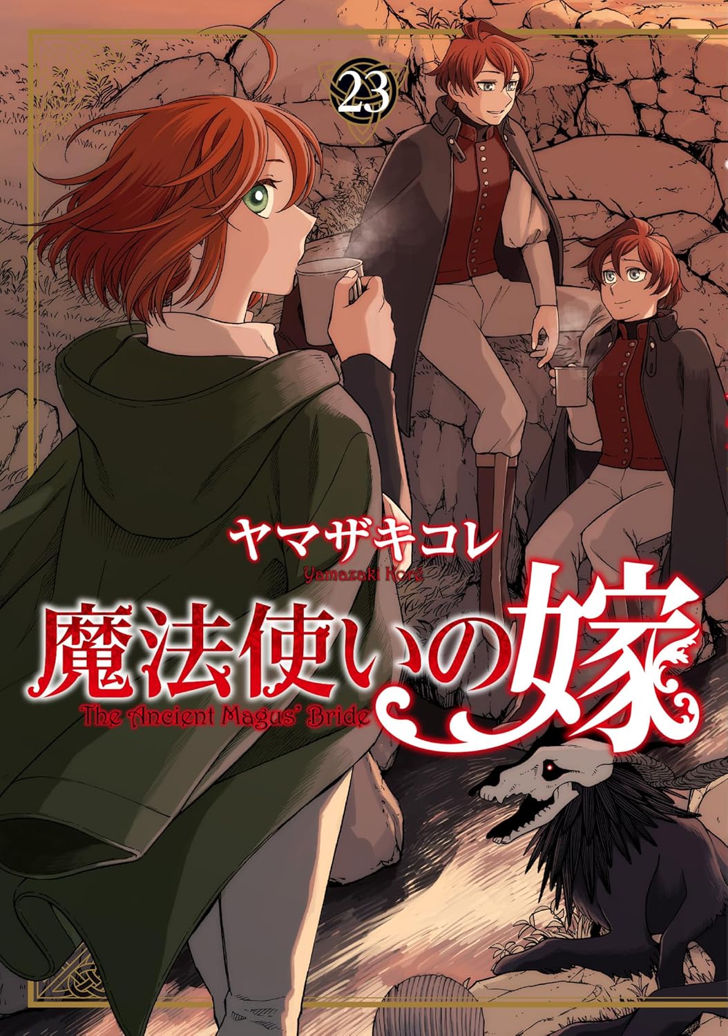 魔法使いの嫁 1~20巻 魔法使いの嫁 コミック 1-20巻セット (KADOKAWA/角川書店) |本 | 通販