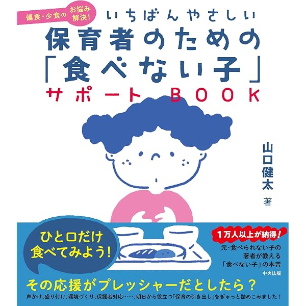 Amazon.co.jp: 子どもの未来を拓く 食育講座 : 野口孝則: 本