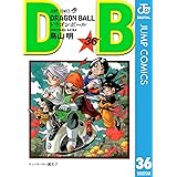 DRAGON BALL モノクロ版 36 (ジャンプコミックスDIGITAL)