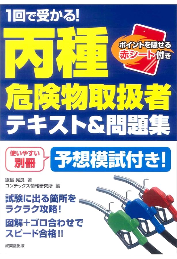 危険物データブック 第2版 甲種 危険物取扱者 超速マスター 第2版 | 資格本のTAC出版書籍