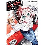 木根さんの1人でキネマ 10 (ヤングアニマルコミックス)