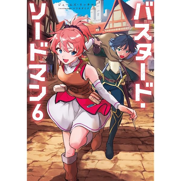 Amazon.co.jp: バスタード・ソードマン7 電子書籍: ジェームズ