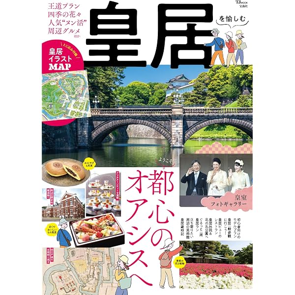 Amazon.co.jp: 皇居一周おさんぽガイド (パノラマ式) : 植月真弓, 植月