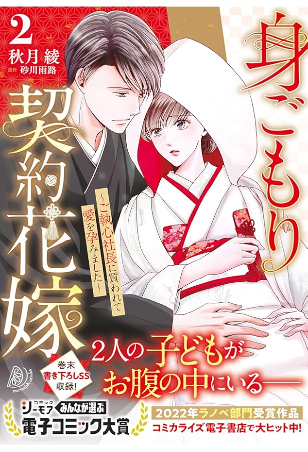 Amazon.co.jp: 身ごもり契約花嫁～ご執心社長に買われて愛を孕みました