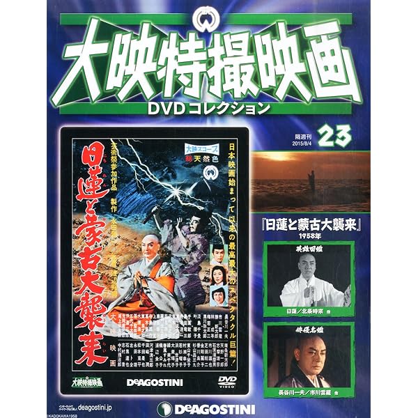Amazon.co.jp: 大映特撮DVDコレクション 2号 (大魔神(1966)) [分冊百科