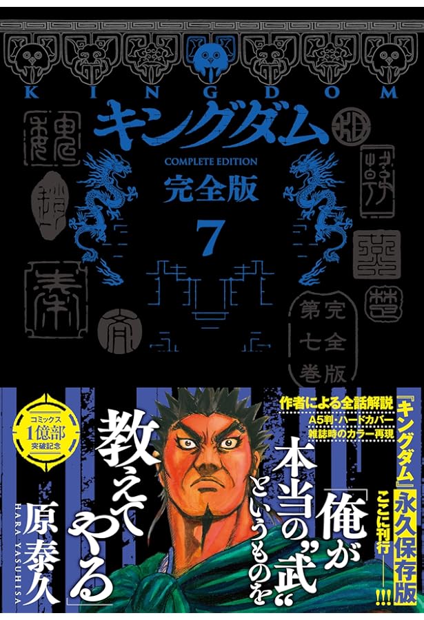キングダム完全版　1巻〜10巻 キングダム 完全版 10／原 泰久 | 集英社 ― SHUEISHA ―