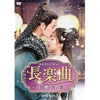 Amazon.co.jp: 永夜星河～シークレット・ラブミッション～ DVD-SET1