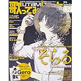 歌ってみたの本 September 2016 (エンターブレインムック)