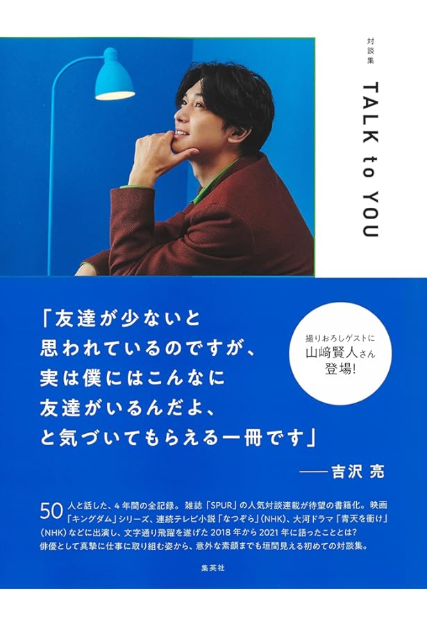 Amazon.co.jp: 吉沢亮 ファースト写真集 『 はじまり。 』 : Sai: 本