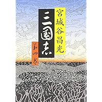 Amazon.co.jp: 三国志 全12巻セット : 宮城谷 昌光: 本 Amazon.co.jp: 三国志 全12巻セット : 宮城谷 昌光: 本