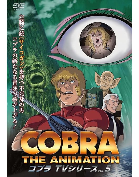 Amazon.co.jp: コブラ・ジ・アニメーション TVシリーズ 2010（新