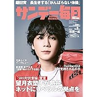 サンデー毎日 
昭和47年8月13日号 
藤子不二雄 
単行本未収録作品掲載 サンデー毎日 2025年 6/1号【表紙:出口夏希】 | サンデー毎日編集部