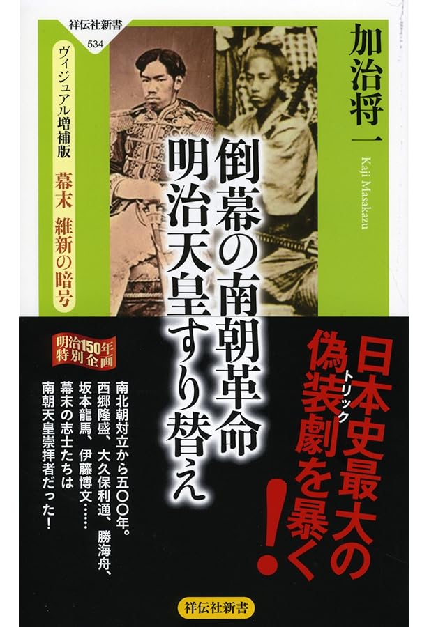 落合莞爾 DVD 活字に出来ない落合秘史 3 南朝天皇・北朝天皇の機密 明治天皇 国際ウラ天皇と数理系シャーマン 明治維新の立案実行者 (落合