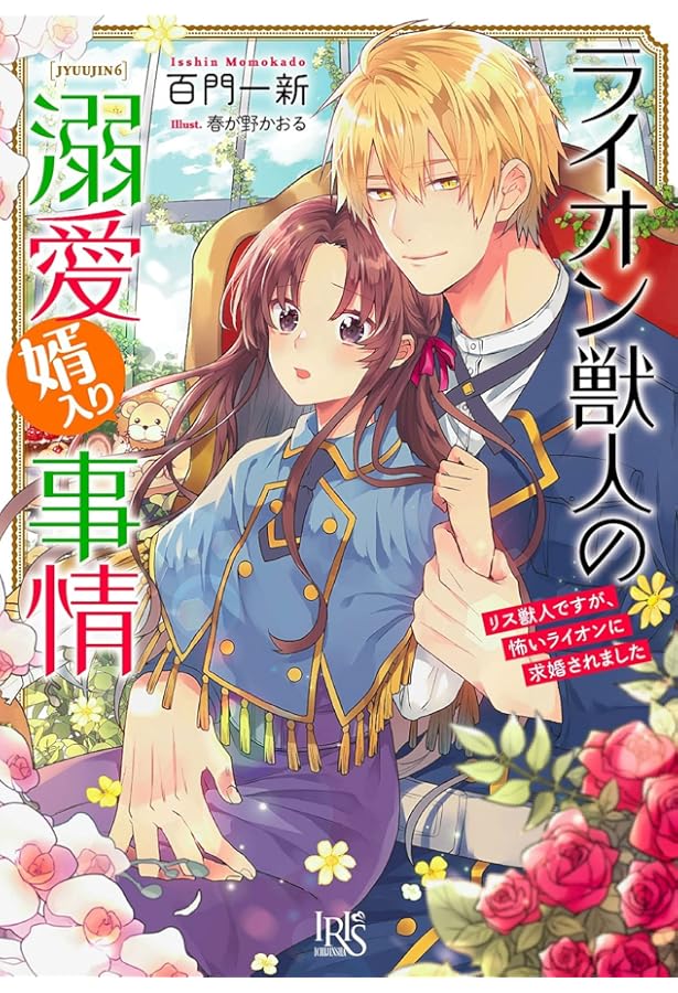 冷酷な獣人王子に身代わりで嫁いだら、番として溺愛されました