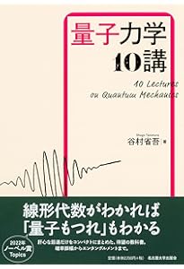 入門 現代の量子力学 量子情報・量子測定を中心として (KS物理専門書