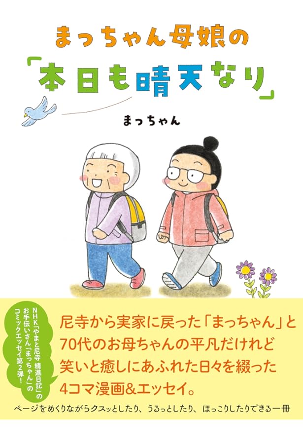 やまと尼寺 精進日記 3 ひとり生きる豊穣 | NHK「やまと尼寺