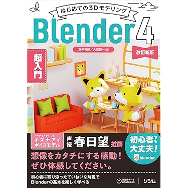 Amazon.co.jp 売れ筋ランキング: 3D グラフィックス の中で最も